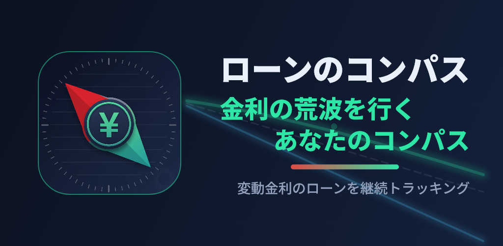 ローンのコンパス フィーチャーグラフィック